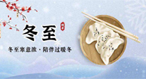 【二十四節(jié)氣灸】萬物陽氣冬至始，元氣充足，萬病自滅！