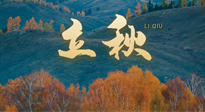 【二十四節(jié)氣灸】立秋節(jié)氣，秋來(lái)“伏”不去，艾灸“雪中送炭”！