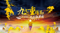 【中國傳統(tǒng)節(jié)日】百善“灸”為先，重陽節(jié)，用艾灸來為老人提高免疫力吧！