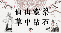 【艾草知識(shí)】仙山靈藥，草中鉆石，這把純陽的火，好處你知道多少？