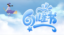 【兒童節(jié)】常艾灸，少生?。和?jié)，記得給孩子最好的“艾”！
