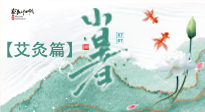 【二十四節(jié)氣灸】小暑節(jié)氣艾灸指南：順應天時，調(diào)和身心！